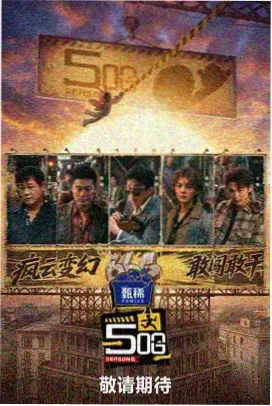 海岛上的乐队 音乐综艺封面